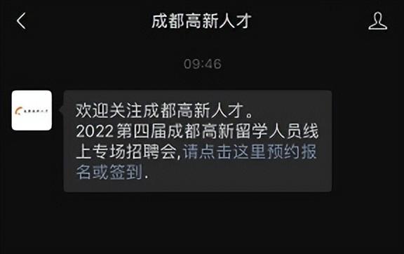 2022第四届成都高新留学人员线上专场招聘会