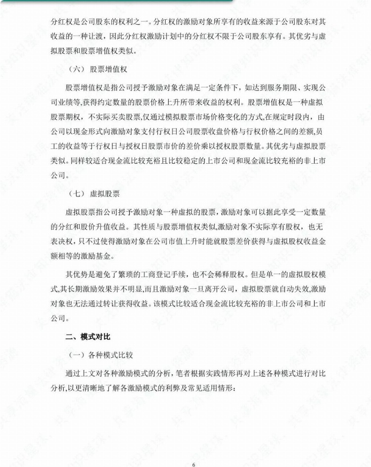 股权激励实务操作完全手册：244页大全版，这次不可能学不会了！