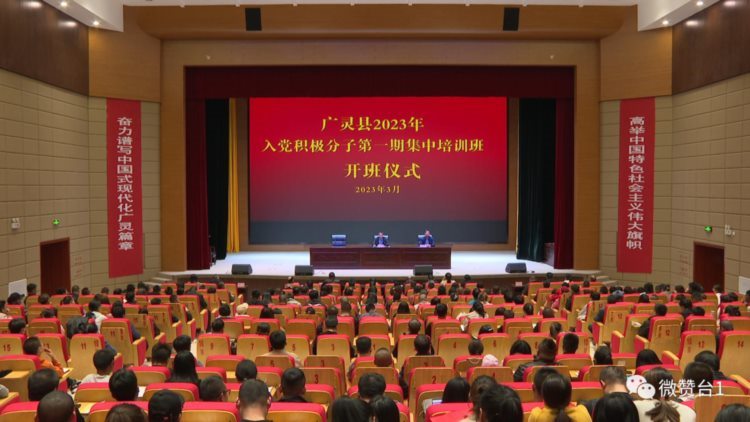 广灵2023年入党积极分子第一期集中培训班开班