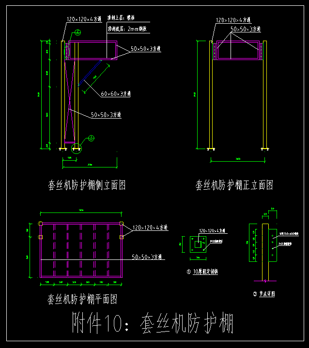 中建工地安全文明CAD标准施工图，做法详情，防护标准，图文解析