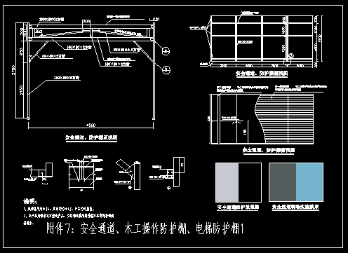 中建工地安全文明CAD标准施工图，做法详情，防护标准，图文解析