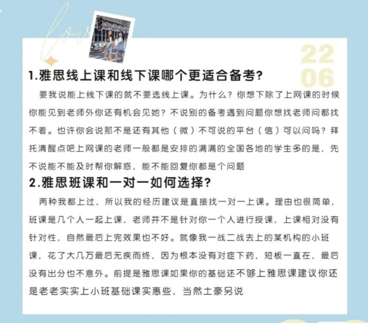 高质量的雅思课！怎么选择性价比最高