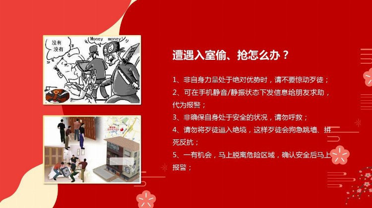 2022年春节前安全培训（含疫情防控要求）