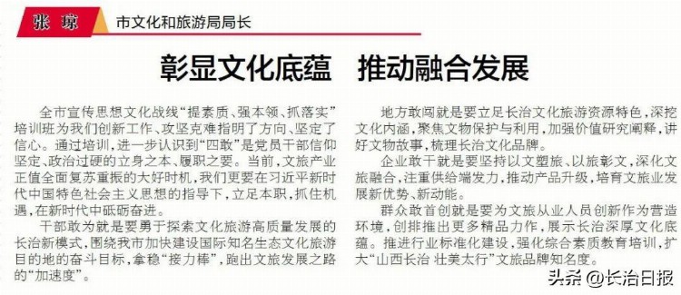 全市宣传思想文化战线“提素质、强本领、抓落实”培训班学习心得