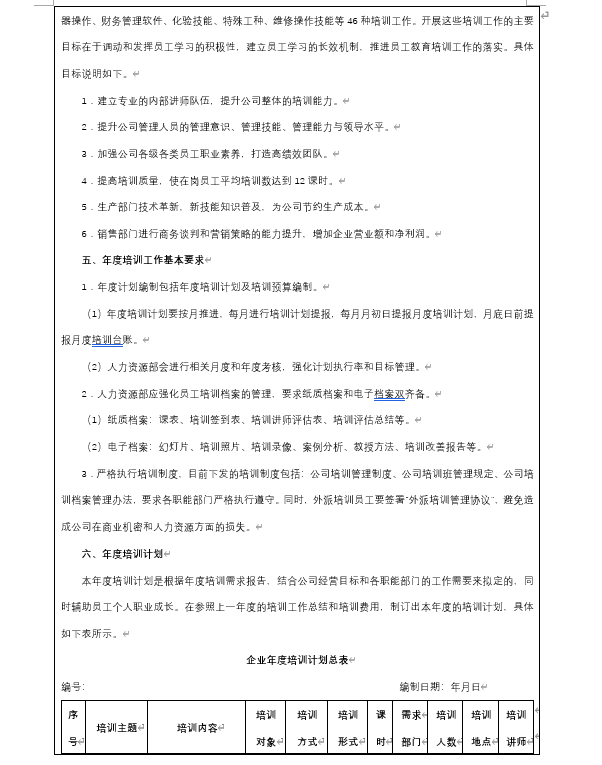 培训实战——年度计划