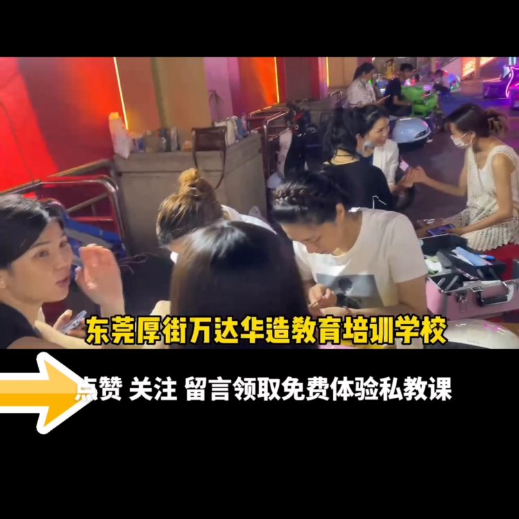 给自己的梦想一次机会，学习美甲，化妆，美发。0基础，0...