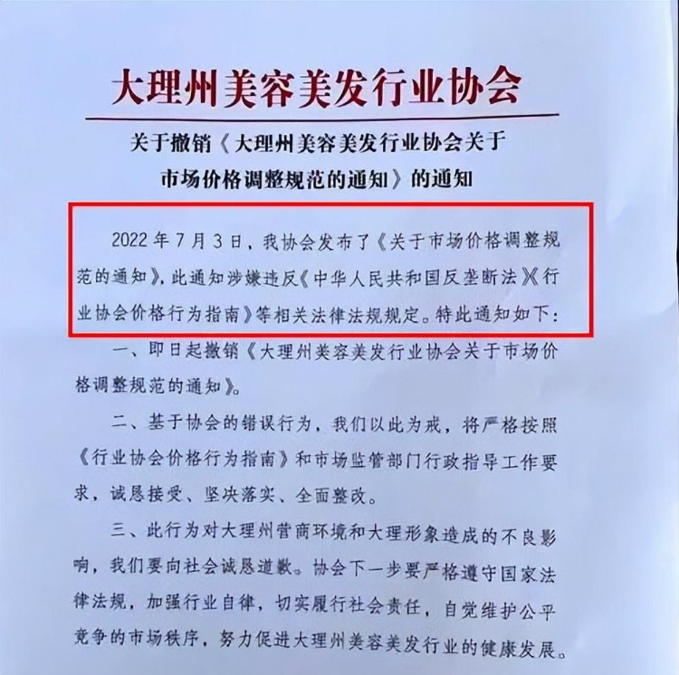 协会回应“限价最低60元理发300元染发”：撤销文件，向社会致歉