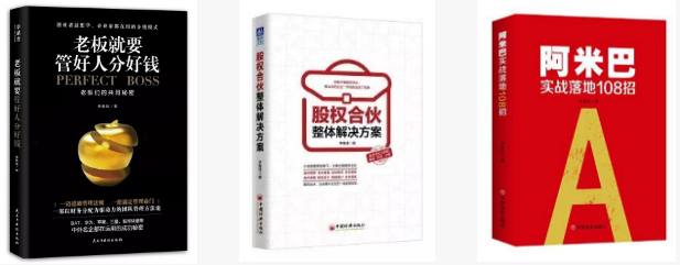 一本书带你了解咨询《中小企业激励咨询方法》长贝咨询李春佳著