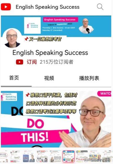 这8个适合学雅思的YouTube博主你知道吗？