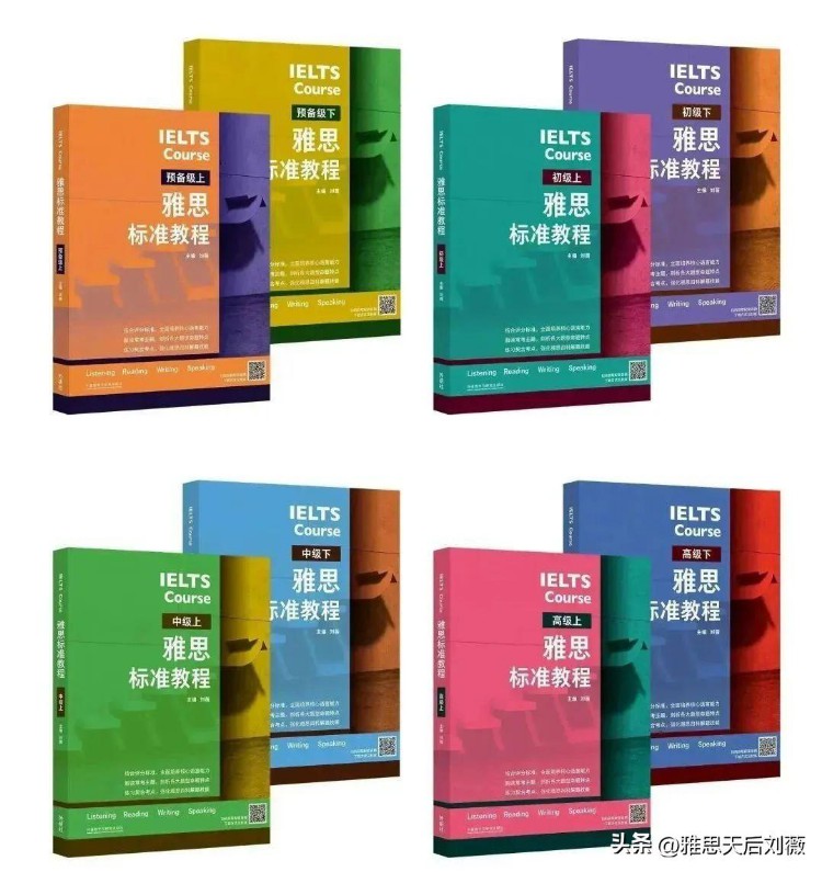 刘薇老师与外研社联袂打造的"雅思标准教程"上新啦！