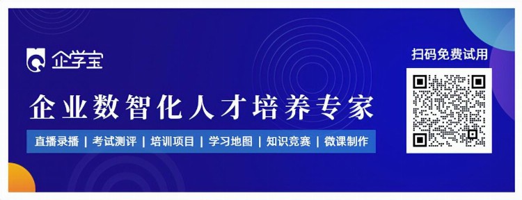 如何合理搭建企业培训平台?这里有一份优质线上培训平台搭建方案!