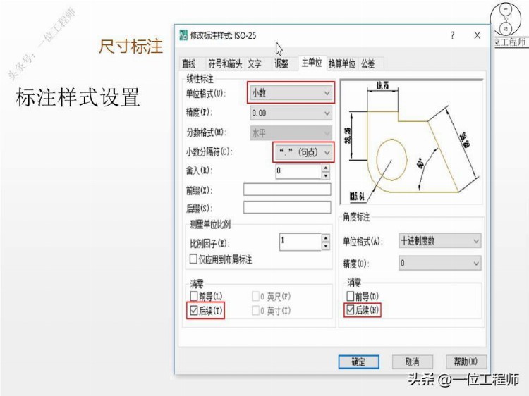 CAD绘图的要领，尺寸标注、模板调用、标题栏，42页内容介绍