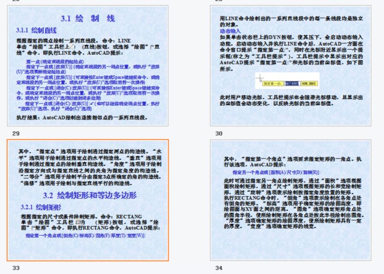 最新AutoCAD制图软件：全套教程讲解 制图软件，2分钟画完7天图纸