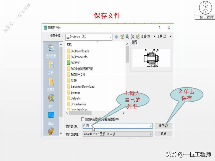 CAD绘图的要领，尺寸标注、模板调用、标题栏，42页内容介绍