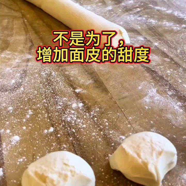 和面加白糖，到是为了让包子增加甜度吗？#早餐技术培训