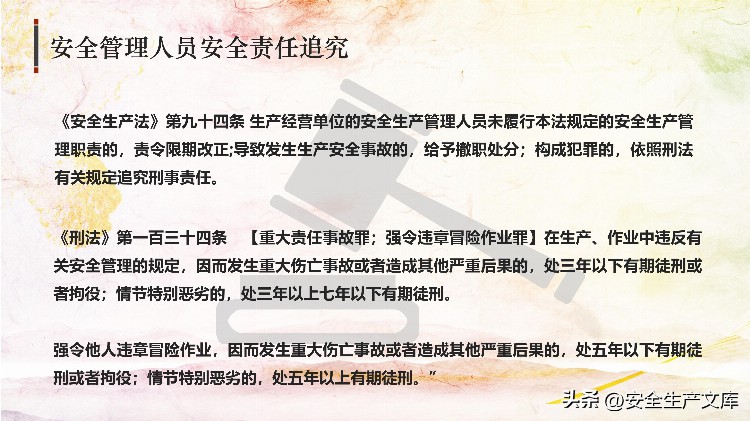 2023全员安全生产责任制专题培训