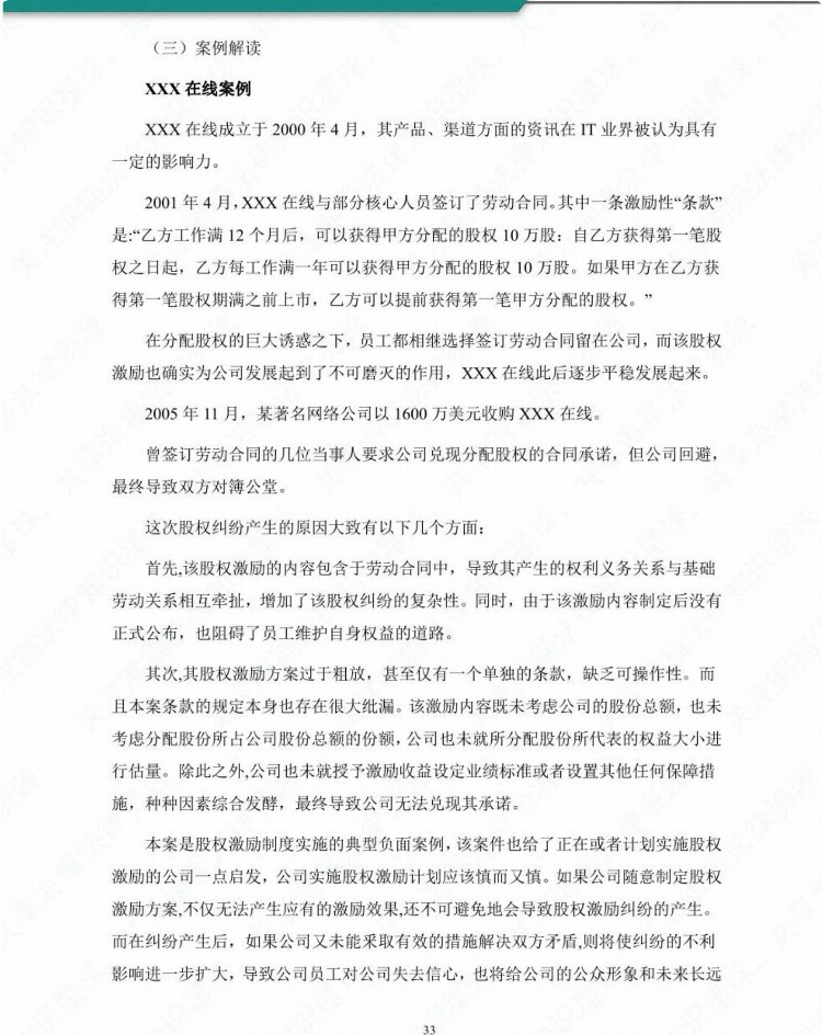 股权激励实务操作完全手册：244页大全版，这次不可能学不会了！