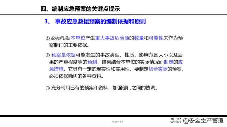 危险源辨识及管控安全培训（75页）