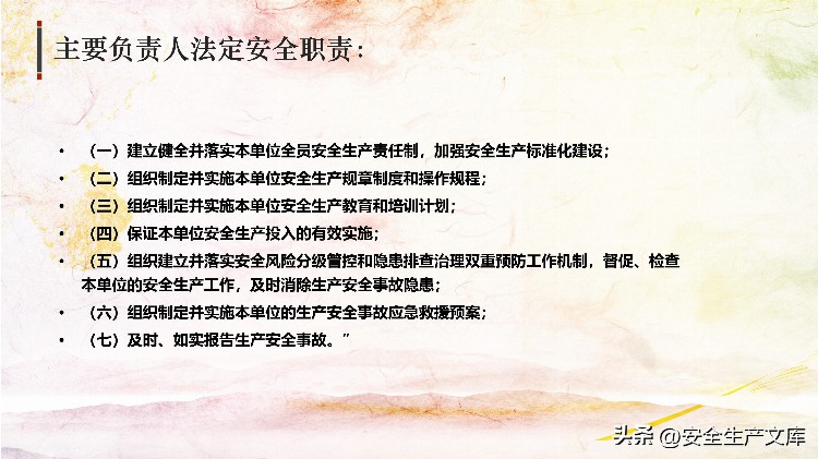 2023全员安全生产责任制专题培训