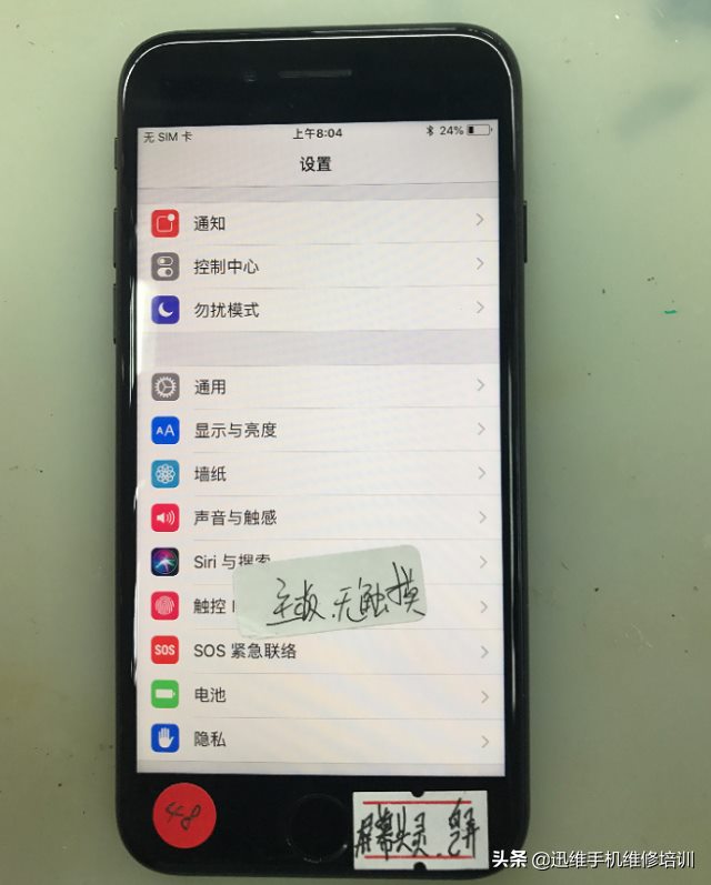 修好指纹的iPhone7，使用一段时间手机无触摸，到底是哪里的问题