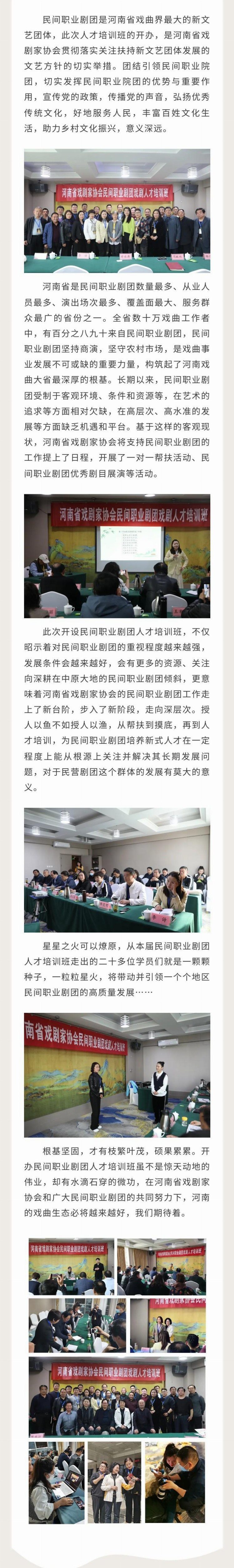 河南省戏剧家协会民间职业剧团戏剧人才培训班圆满结业