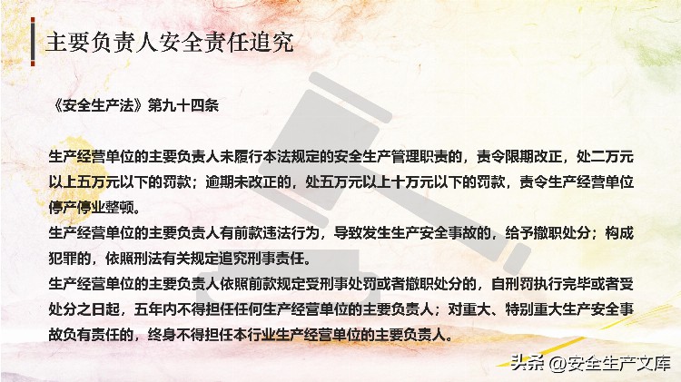 2023全员安全生产责任制专题培训