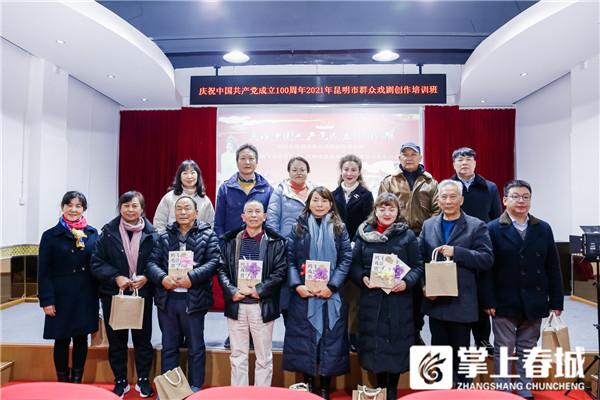 用心讲好昆明故事 2021年昆明市群众戏剧创作培训班开班