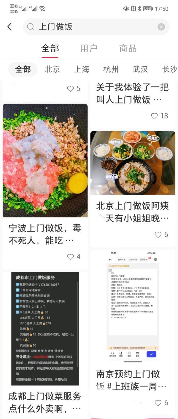 上门做饭服务，是门好生意吗？