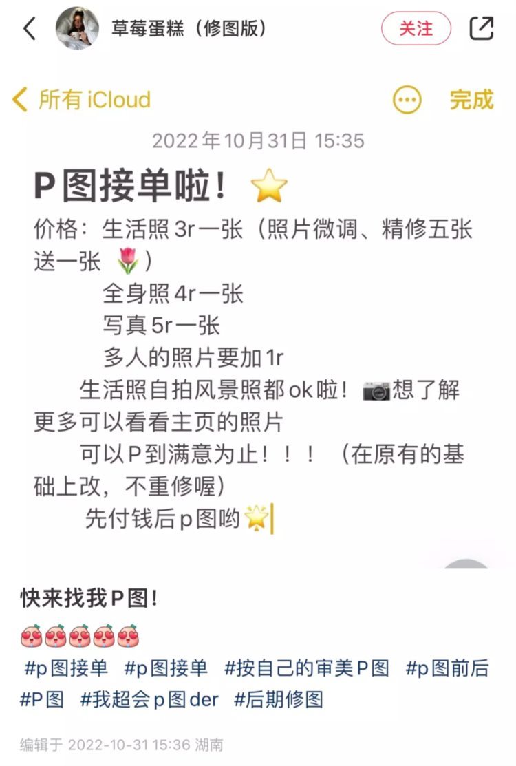 我在小红书接单修3元一张，P到“眼瞎”