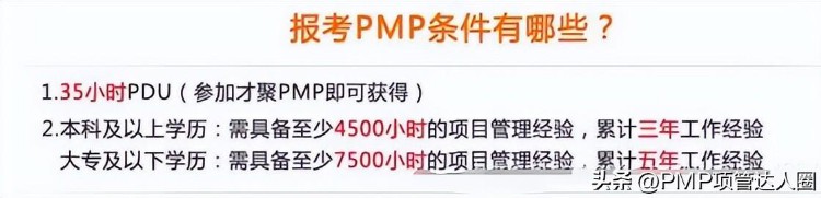 PMP培训机构如何选择？备考攻略看过来！