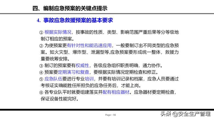 危险源辨识及管控安全培训（75页）