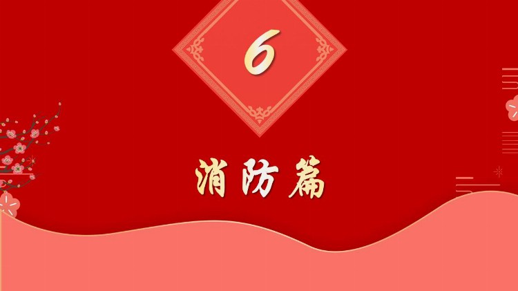 2022年春节前安全培训（含疫情防控要求）