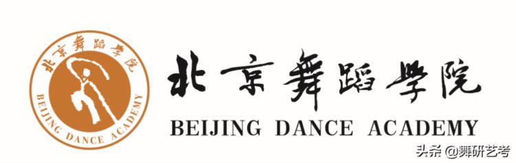 北京舞蹈学院2020年艺术类考试方案调整的公告及本科招生延考简章