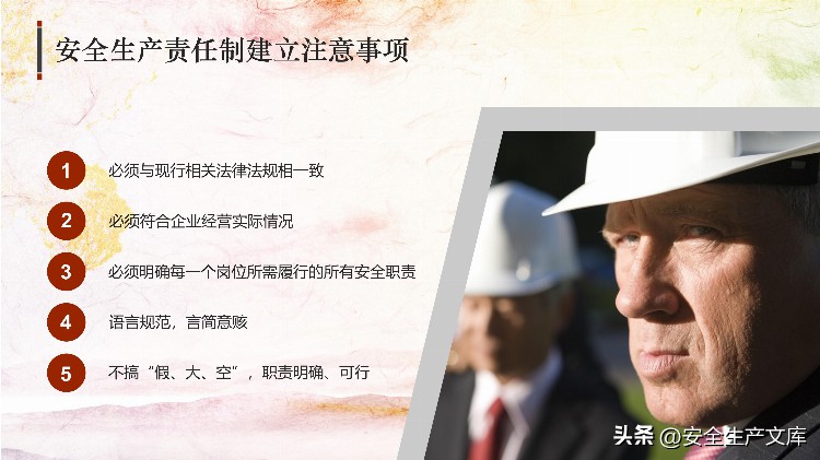 2023全员安全生产责任制专题培训