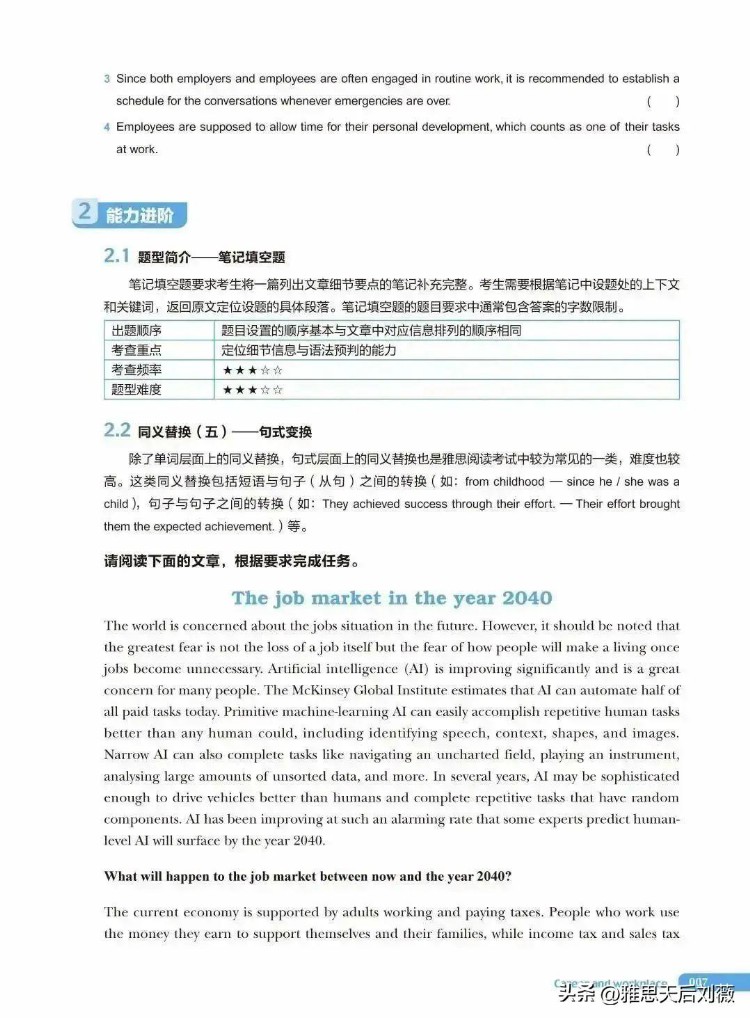 刘薇老师与外研社联袂打造的"雅思标准教程"上新啦！