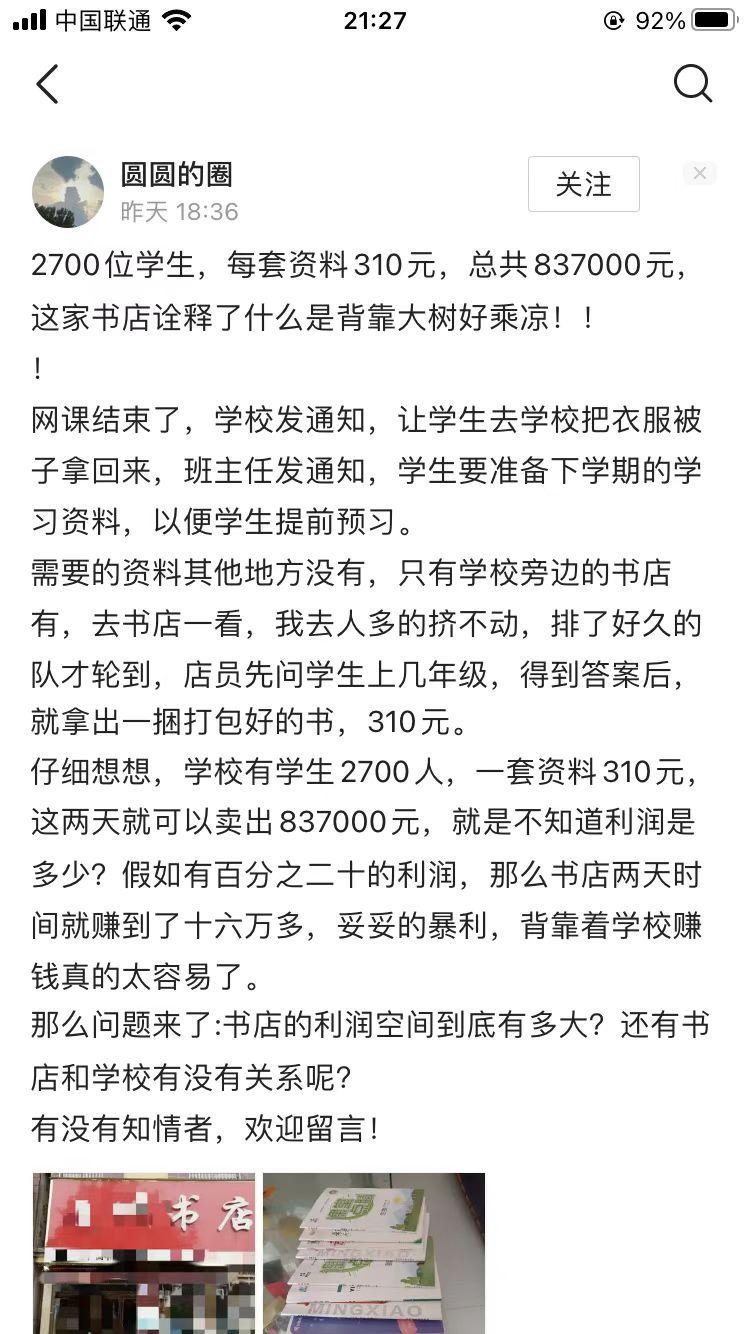 教培机构寒假补课能挣多少钱？1290万！