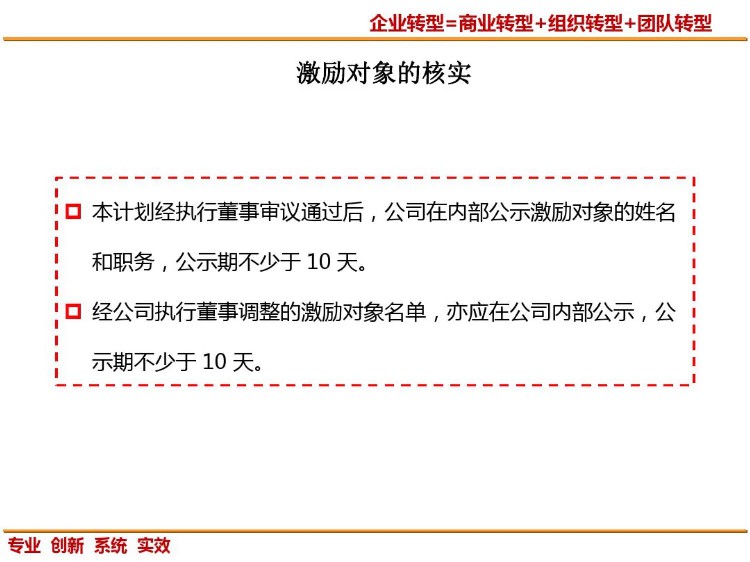 这套股权激励方案，会不会把创始人给淘汰（合伙人股权激励）！