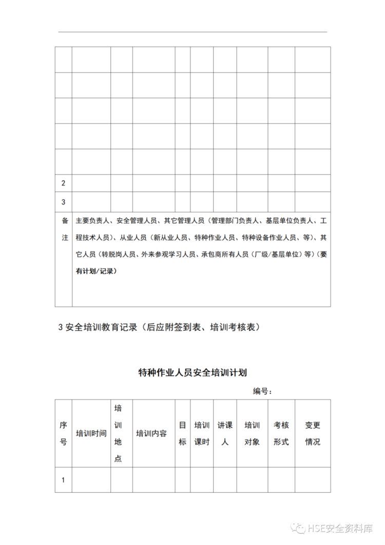 Word |【培训】2023安全生产教育培训方案模板（27页）