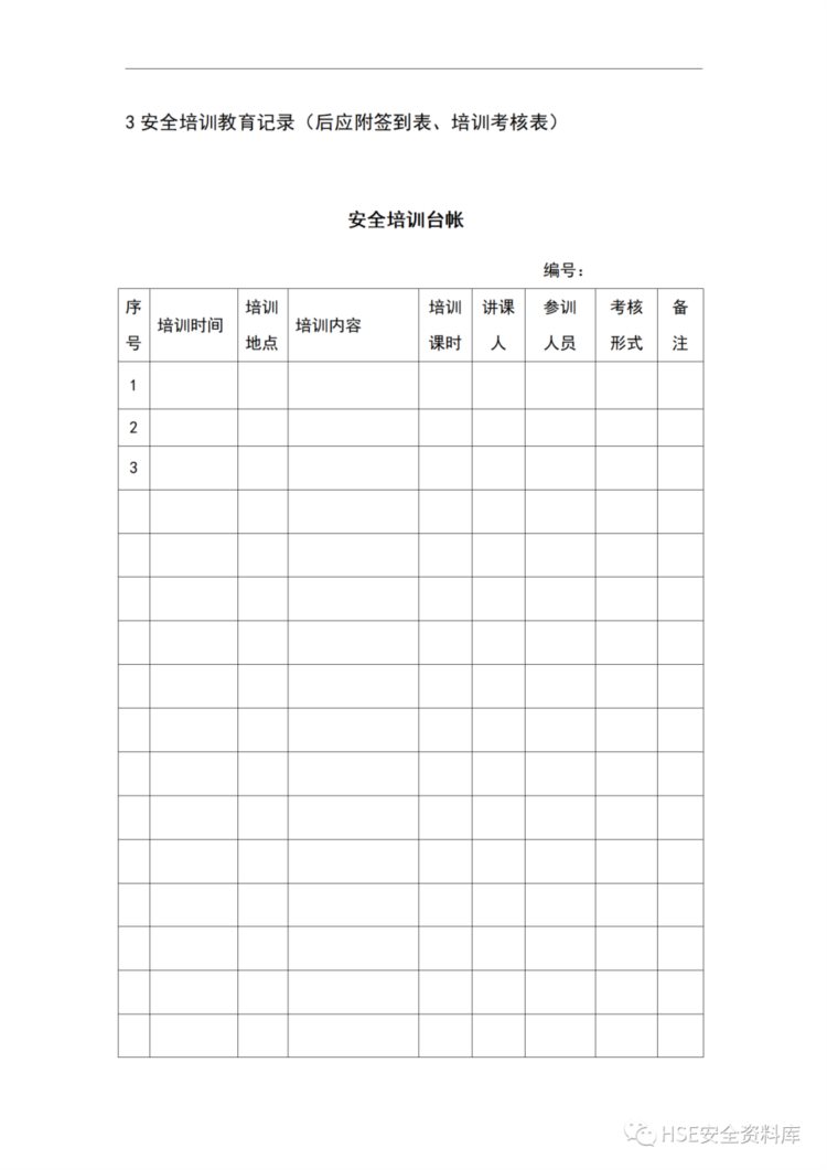 Word |【培训】2023安全生产教育培训方案模板（27页）