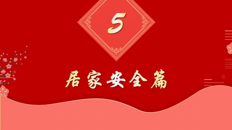 2022年春节前安全培训（含疫情防控要求）