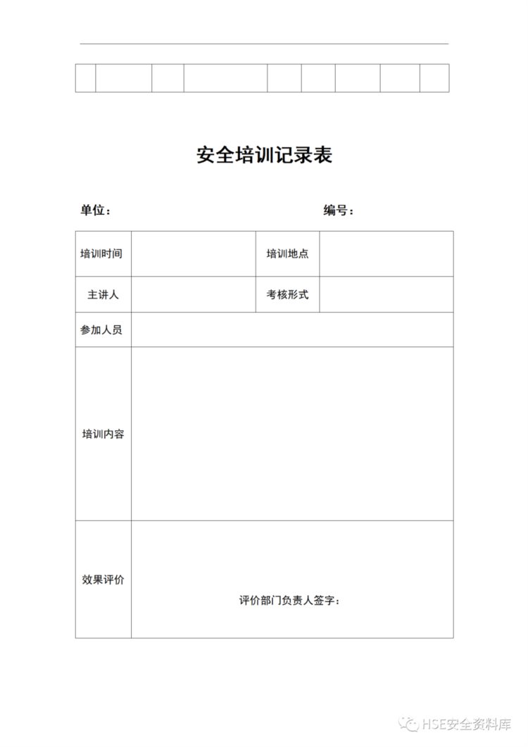 Word |【培训】2023安全生产教育培训方案模板（27页）