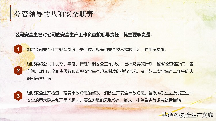 2023全员安全生产责任制专题培训