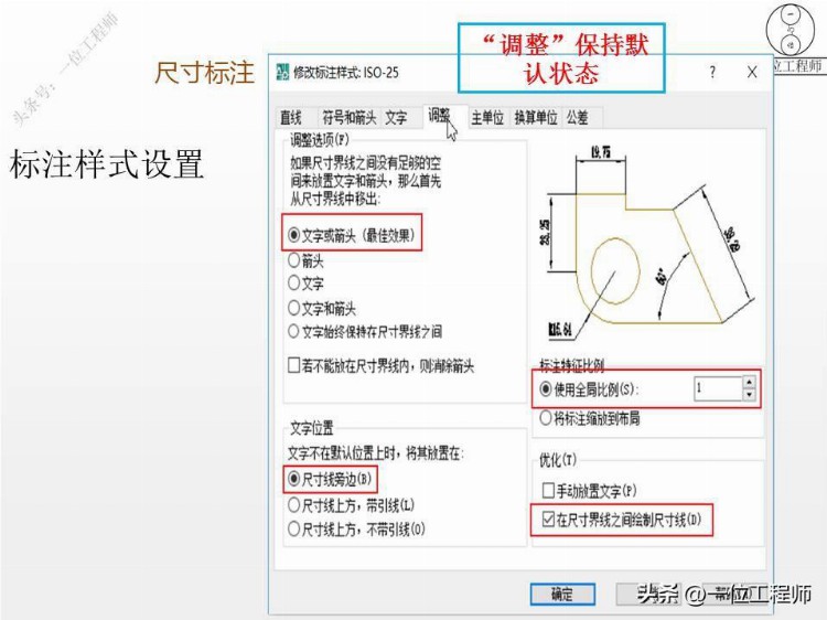 CAD绘图的要领，尺寸标注、模板调用、标题栏，42页内容介绍