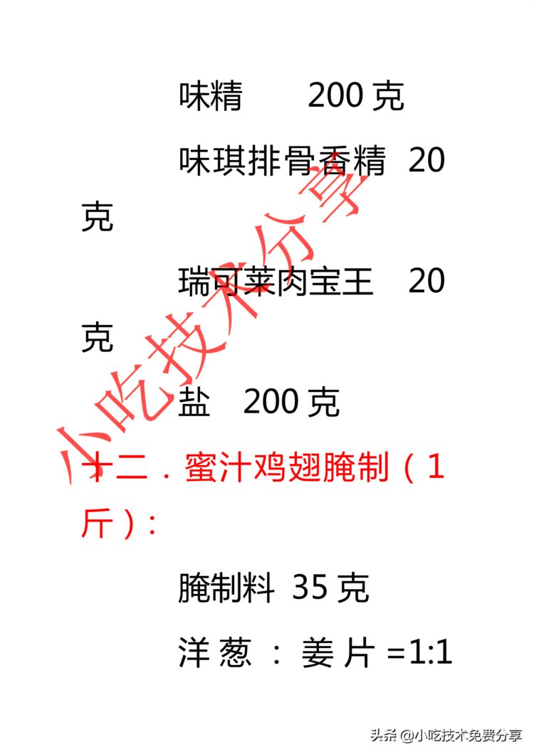 大舵手烧烤2018培训资料2（篇幅比较长，分3篇发完）