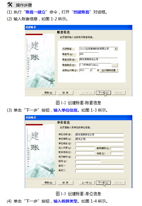 会计新手必备用友财务软件操作流程，用友U8、T3完整做账教程视频