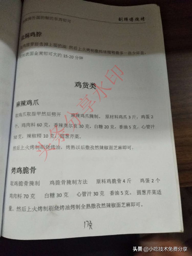 东北刘师傅烧烤培训资料02（共29页，分3期发完）