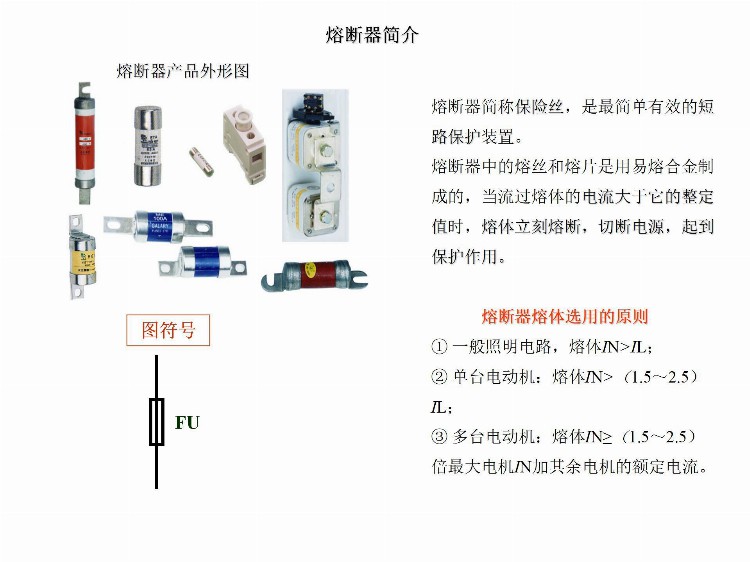 电工培训基础教材