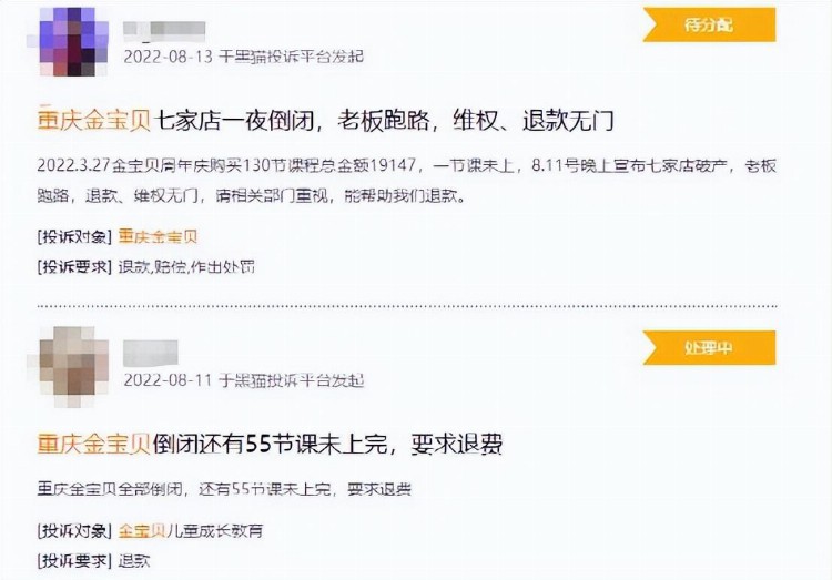 从“小音咖”到“金宝贝”，教培行业怎么了？