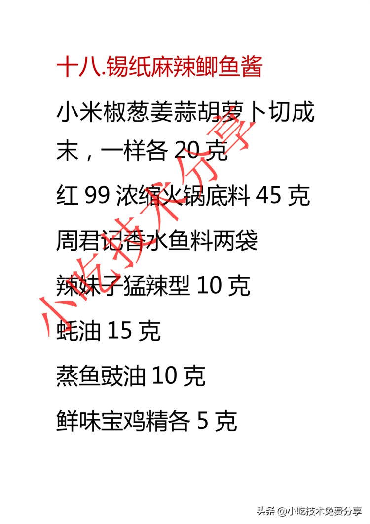 大舵手烧烤2018培训资料2（篇幅比较长，分3篇发完）