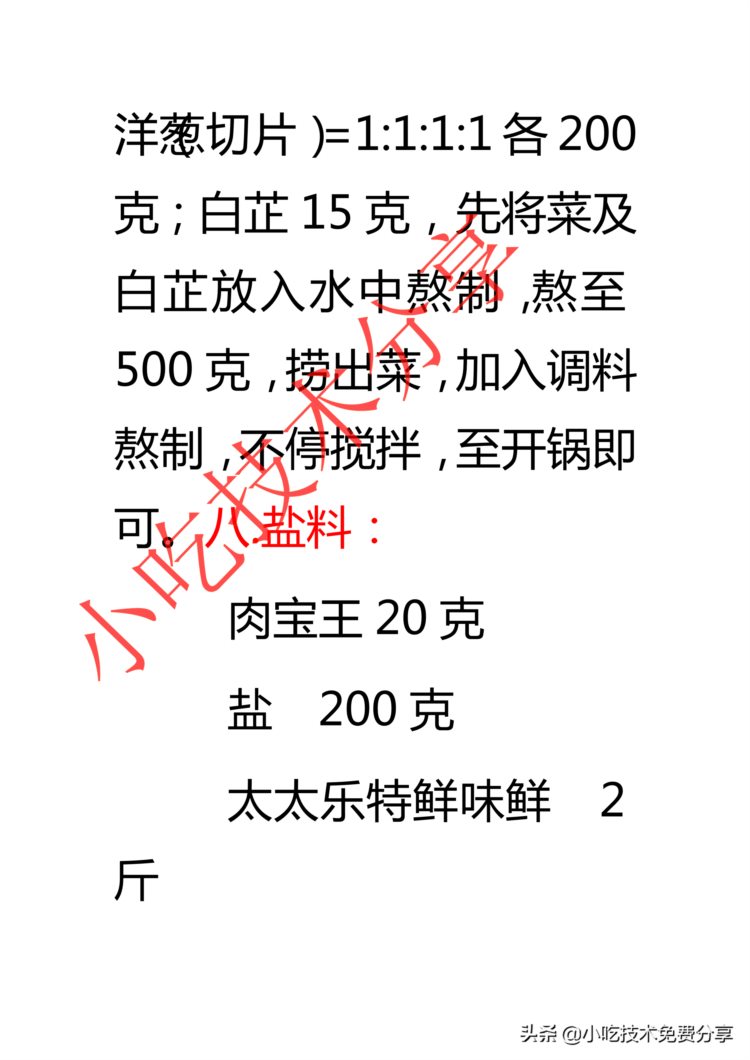 大舵手烧烤2018培训资料1（篇幅比较长，分3篇发完）